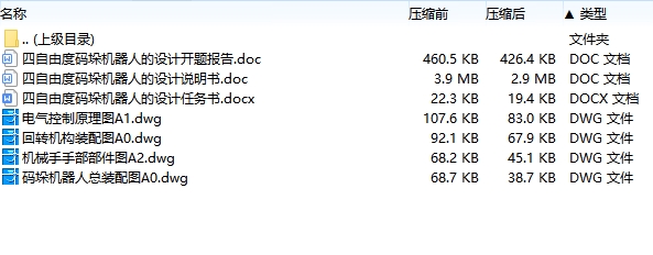 四自由度码垛机器人的设计含4张CAD图