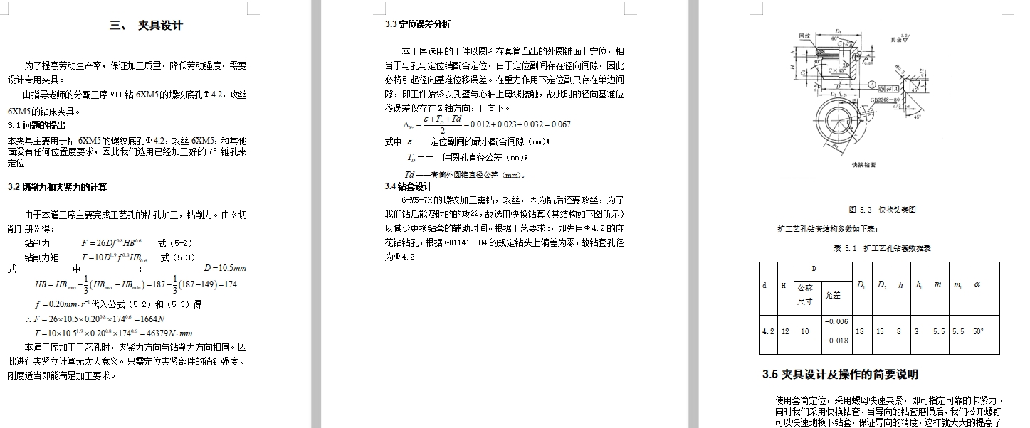 纵轴套零件的钻、攻6-M5-7H螺纹的夹具设计及加工工艺装备含4张CAD图