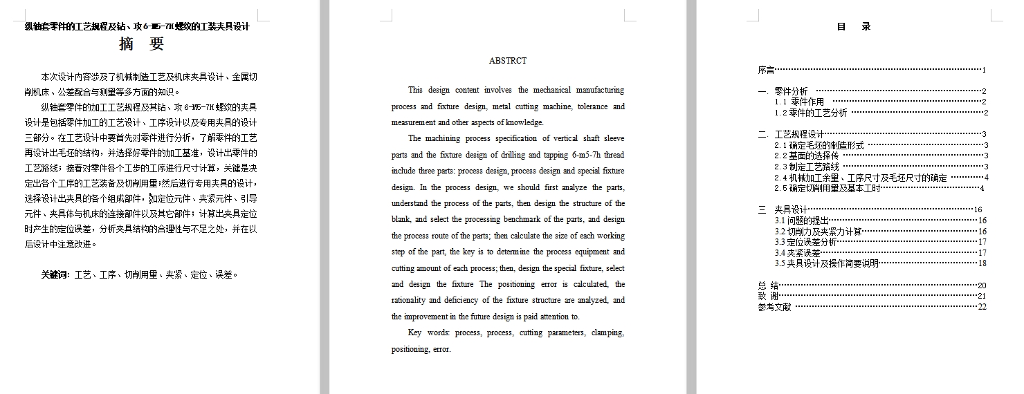 纵轴套零件的钻、攻6-M5-7H螺纹的夹具设计及加工工艺装备含4张CAD图