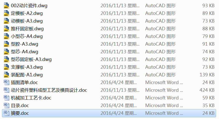 0033-动片瓷件塑料成型工艺及注塑模具设计【全套10张CAD图】