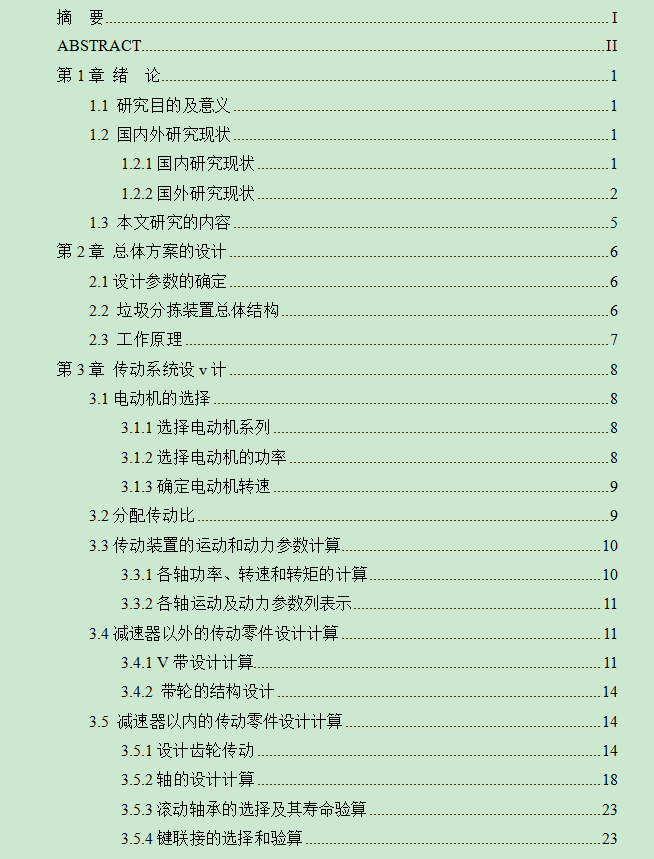 垃圾分拣装置结构设计含三维二维说明书