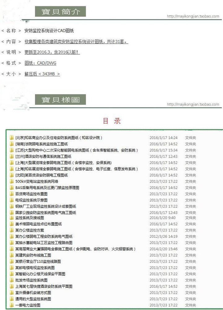 安防监控弱电系统设计CAD图纸建筑施工布控机房电气接线素材