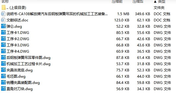后钢板弹簧吊耳的加工工艺装备及铣4槽夹具设计含非标6张CAD图