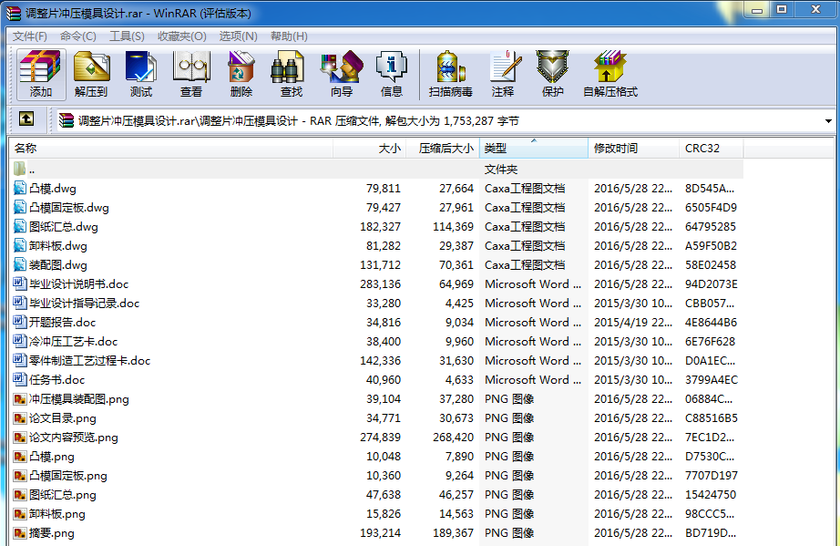 调整片冲压模具设计（全套CAD图纸+设计说明书）