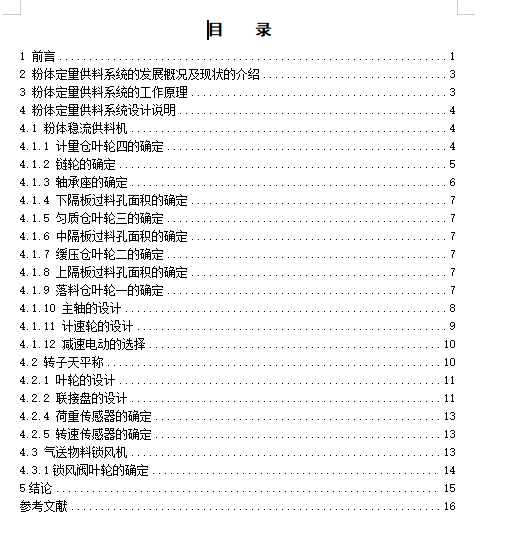 粉体定量供料系统设计-粉体稳流供料机含开题、proe三维及18张CAD图