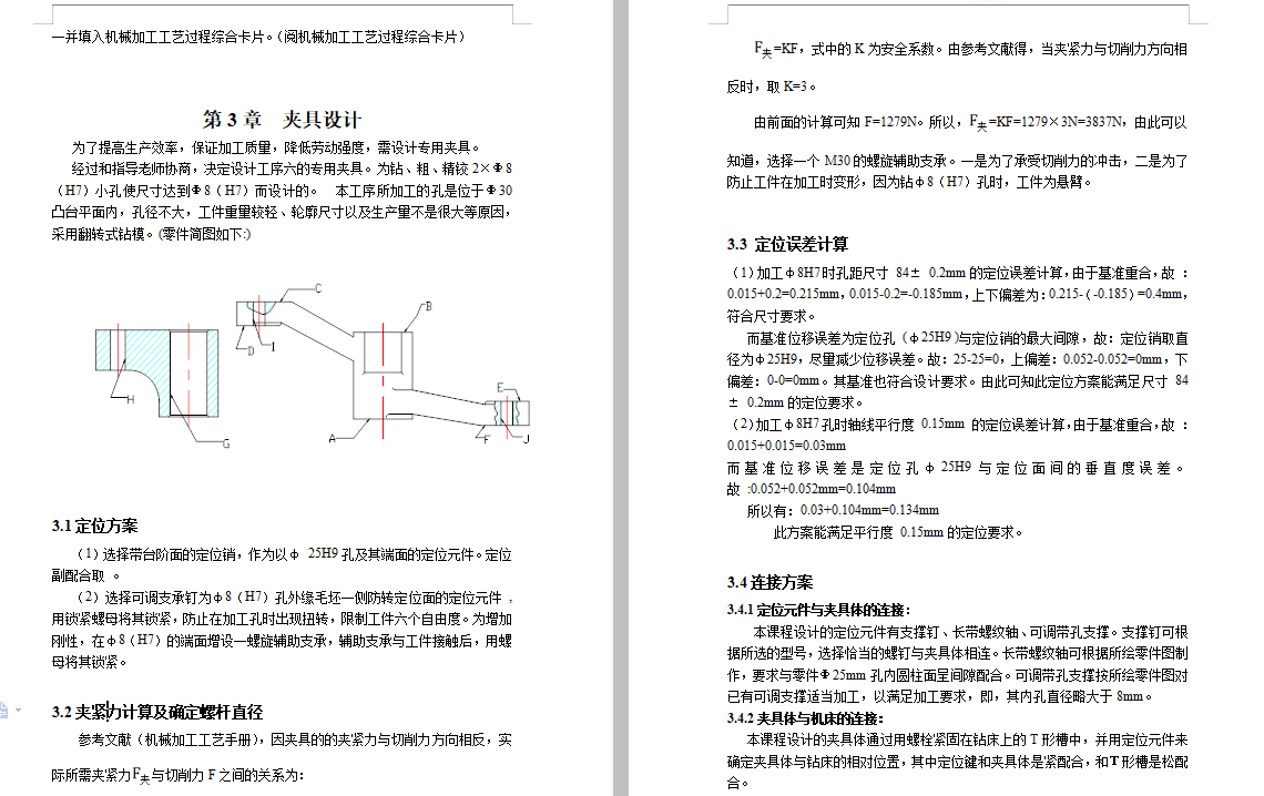 铣床等臂杠杆的加工工艺及钻2-Φ8H7孔专用夹具设计-翻转式钻床夹具含非标5张CAD图-版本2.1