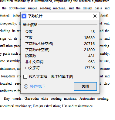 大豆、现代农业天麻自动播种机械设计、双行简易播种机含6张CAD图