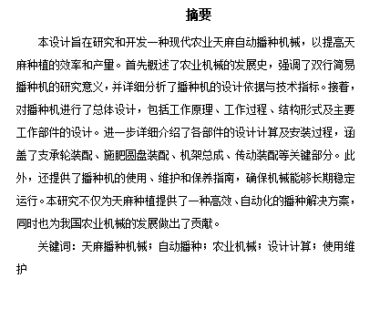 大豆、现代农业天麻自动播种机械设计、双行简易播种机含6张CAD图