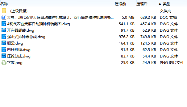 大豆、现代农业天麻自动播种机械设计、双行简易播种机含6张CAD图