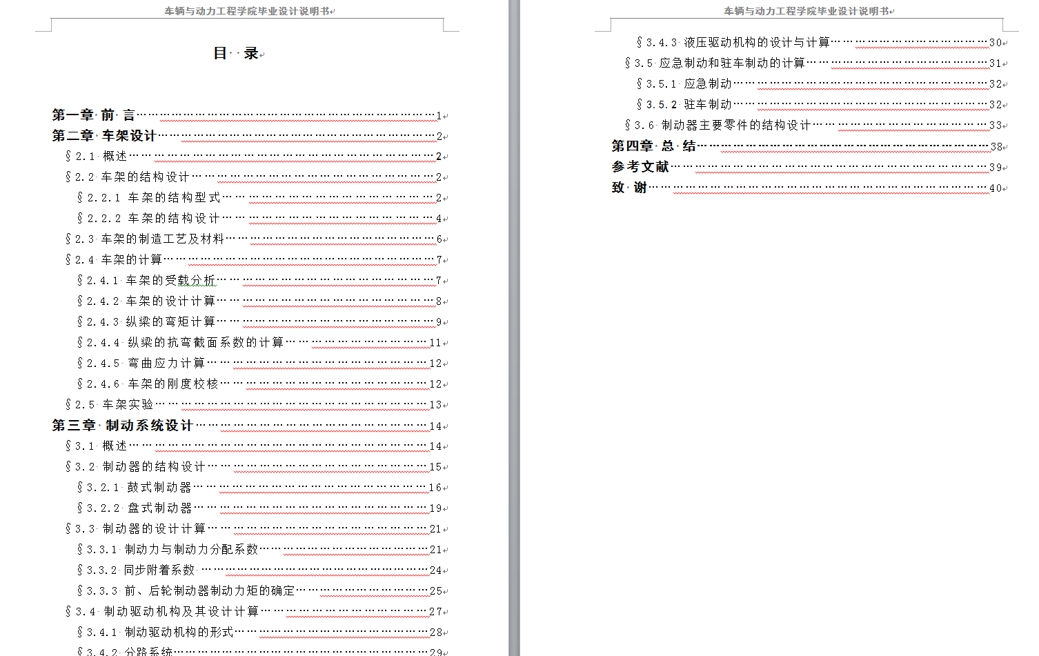 柴油动力SUV汽车车架与制动系统设计（CAD图+翻译）