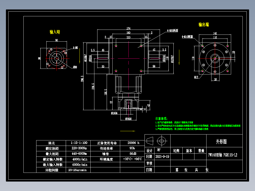 换向器PW140双轴 PGH115T-L2 19-70-90-M6.dwg