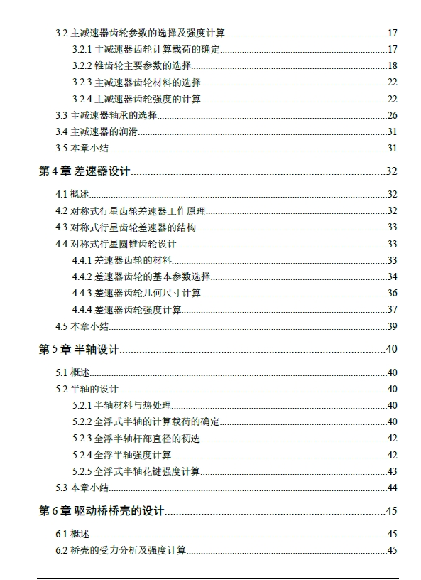 D0737-CA1040轻型货车驱动桥设计+CAD+说明书==88199=250