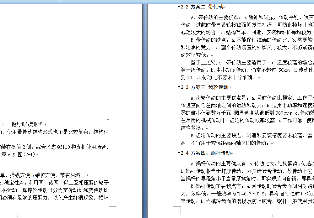 Q3110滚筒式抛丸清理机的设计(总装、弹丸循环及分离装置、集尘器设计)