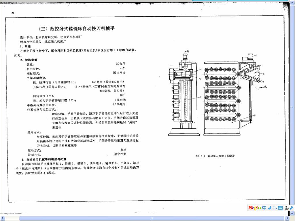 机械手-数控卧式镗铣床换刀机械手（链式刀库）4月27