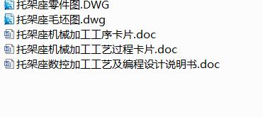 Q242-托架座机械加工工艺规程及手动编程设计