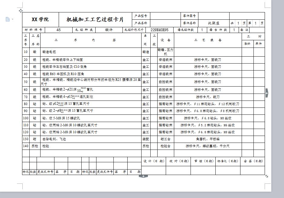 Q242-托架座机械加工工艺规程及手动编程设计
