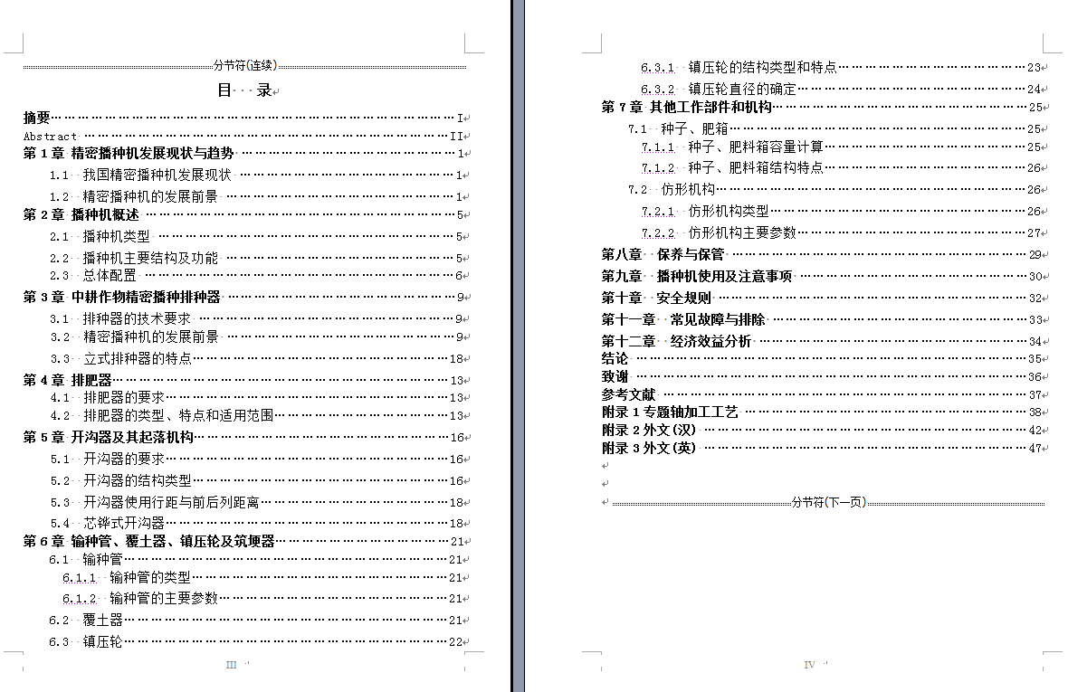 精密播种机设计（CAD图纸）