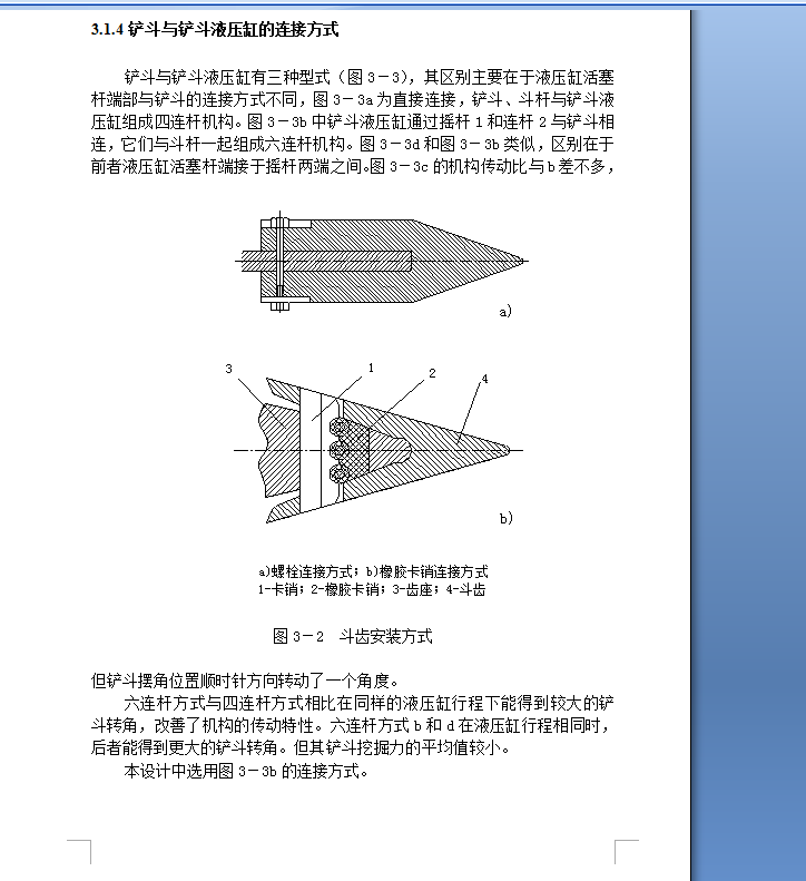 2吨液压挖掘机的挖掘机构【优秀含CAD图纸】