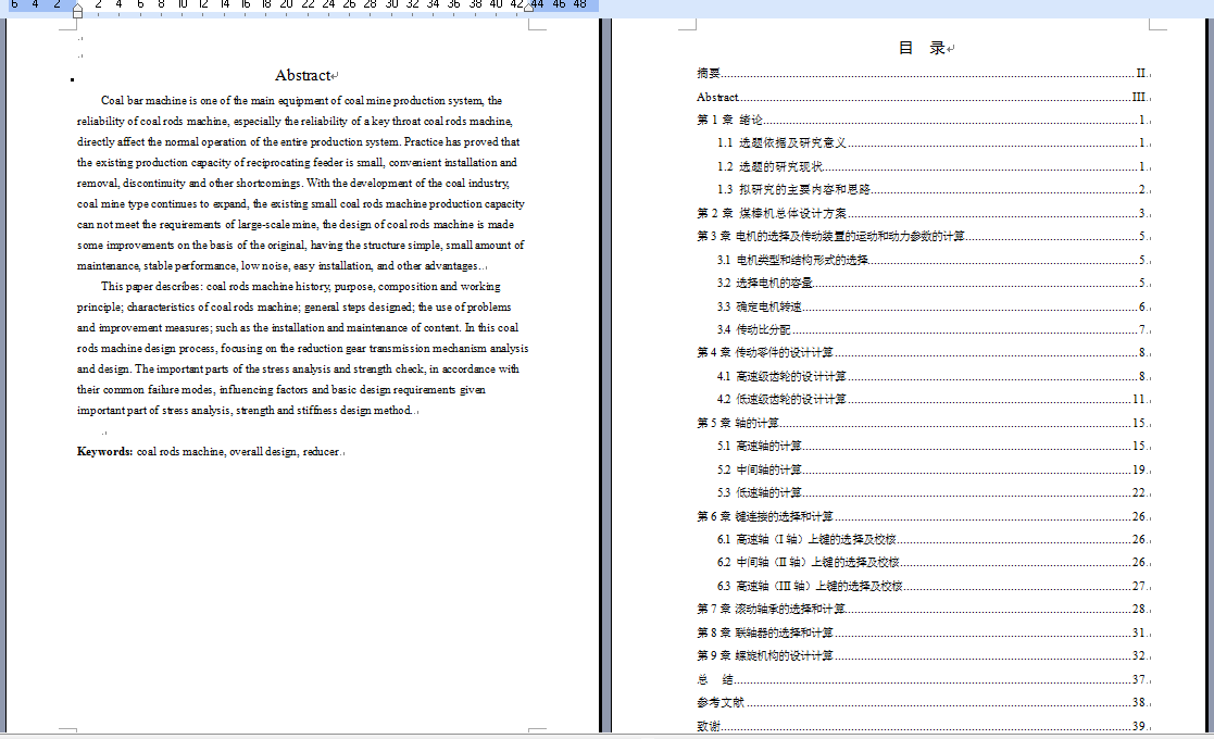 粉煤挤压成棒成型机设计及建模【含三维图+CAD图+文档】
