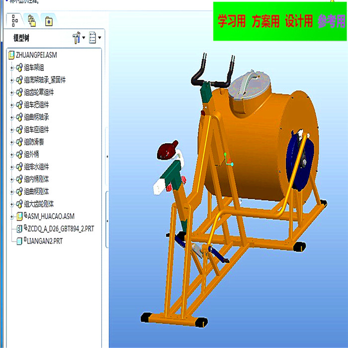 创新节能健身洗衣机3D模型图纸 1 机械设计参考资料设计素材