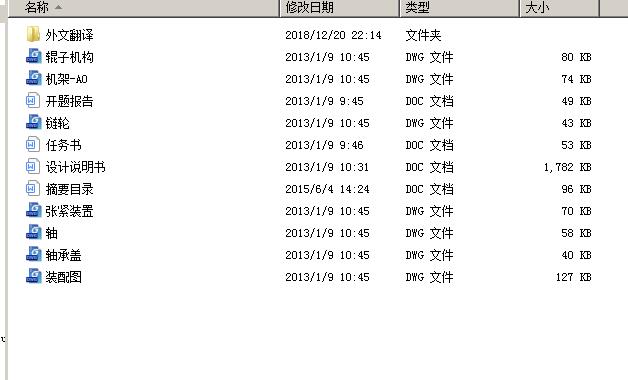 10米辊式输送机的设计 含CAD图纸说明文档参考