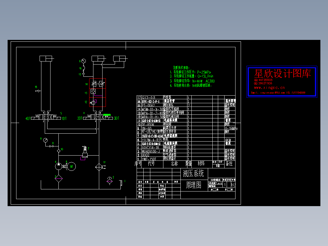 液压系统控制原理图