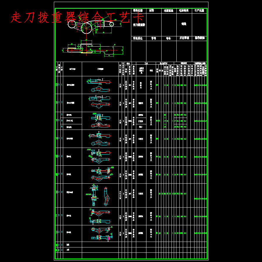 走刀拨重器的铣宽12槽夹具设计及加工工艺装备含4张CAD图