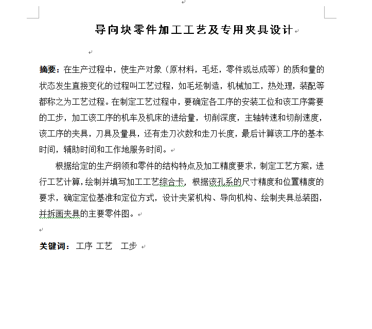 导向块设计