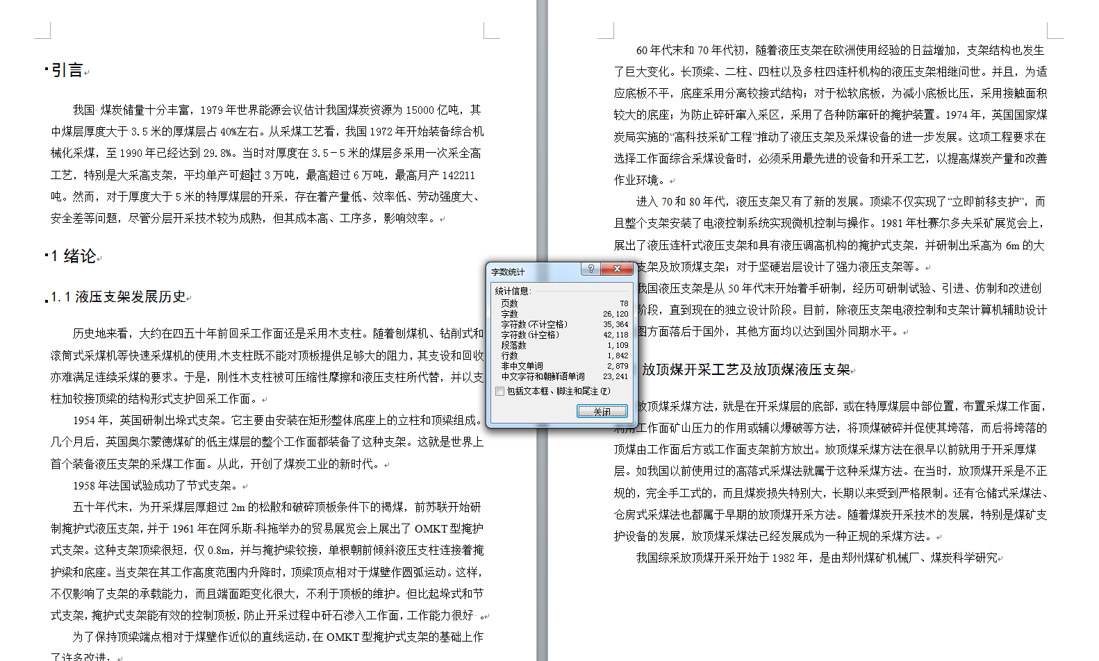 放顶煤液压支架设计