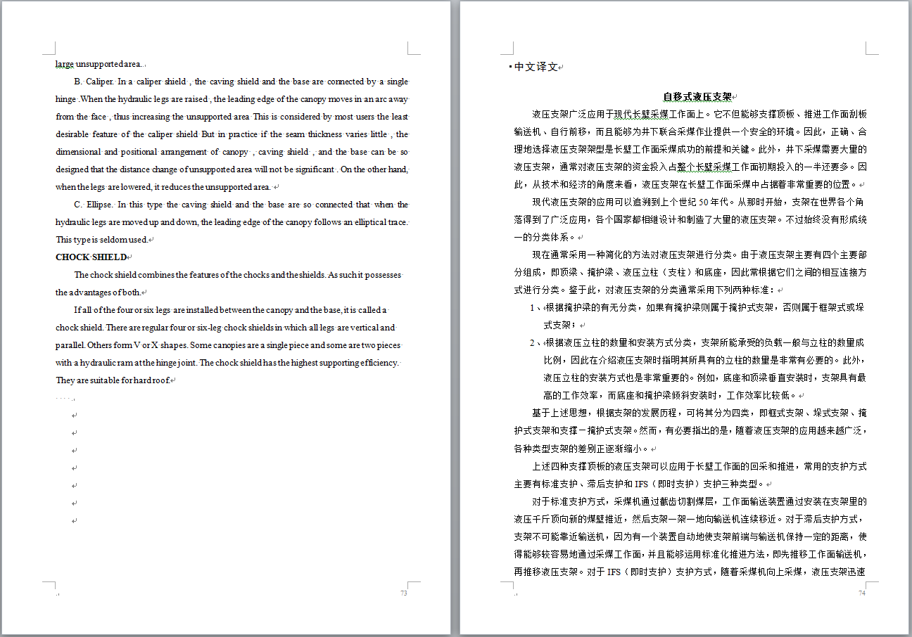 放顶煤液压支架设计