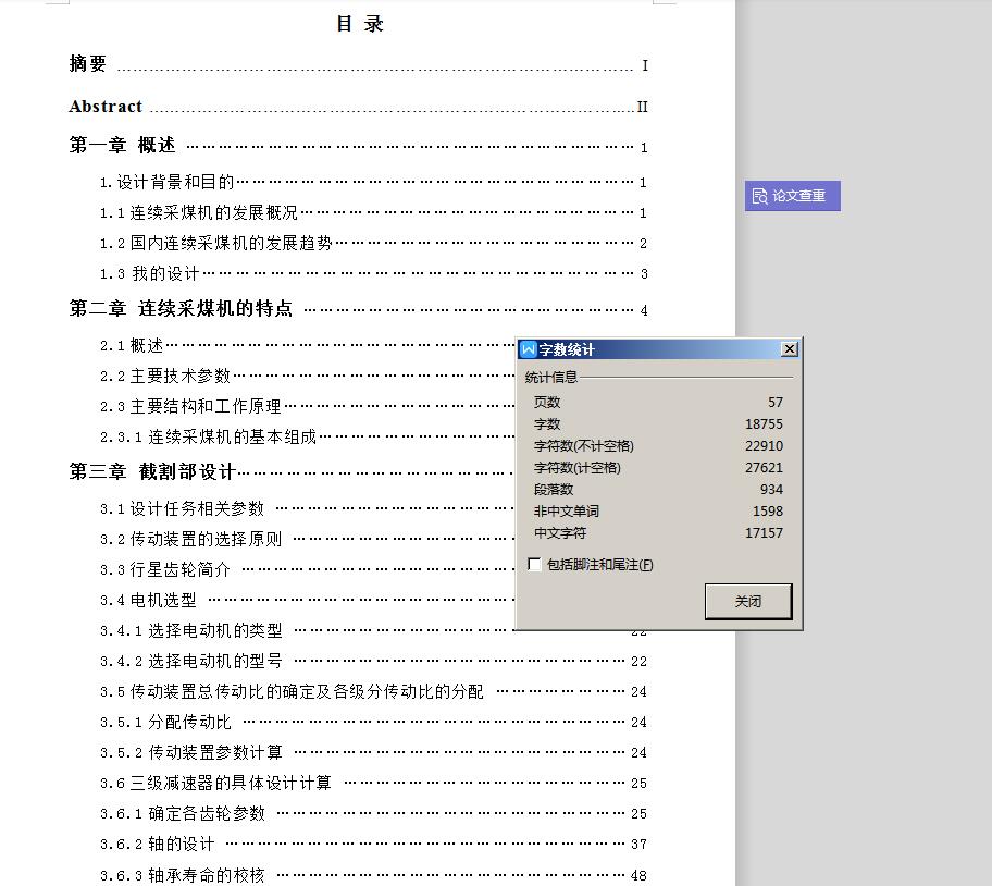 连续采煤机截割部设计【矿山机械】【8张CAD图纸