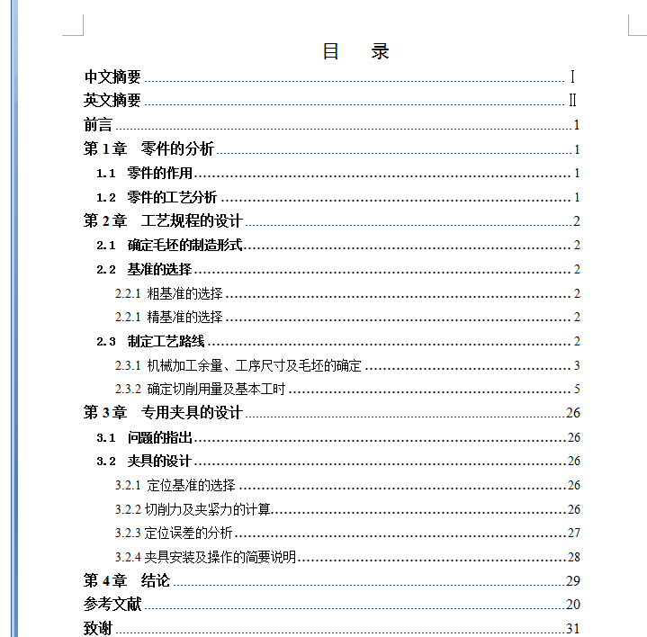 CQM6132主轴前轴承加工工艺及夹具设计