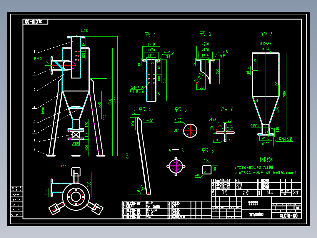 DN100-00旋流除砂器设计含图纸+说明