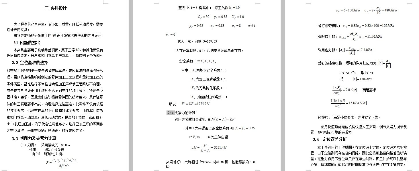锡林轴承座盖的铣顶面夹具设计及加工工艺装备含非标6张CAD图
