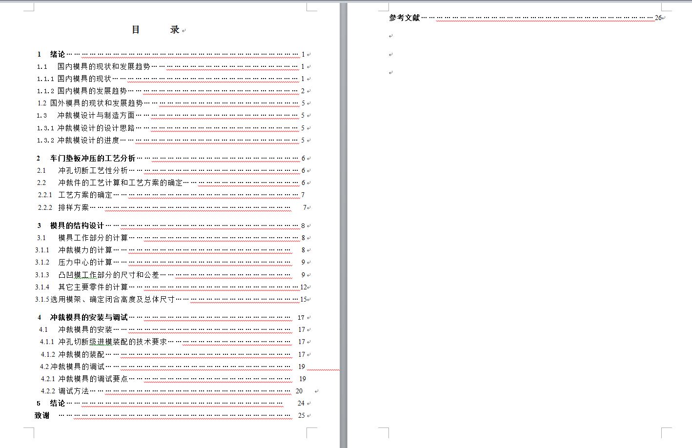 车门垫板冲裁工艺及模具设计