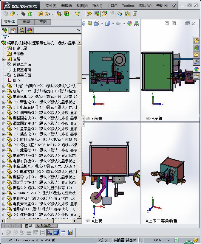 编带机机械手快速取料编带包装机（整套图纸）