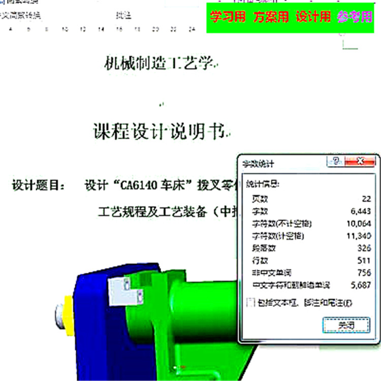 CA6140拨叉831005机械加工工艺规程及工艺装备说明书及全套图纸
