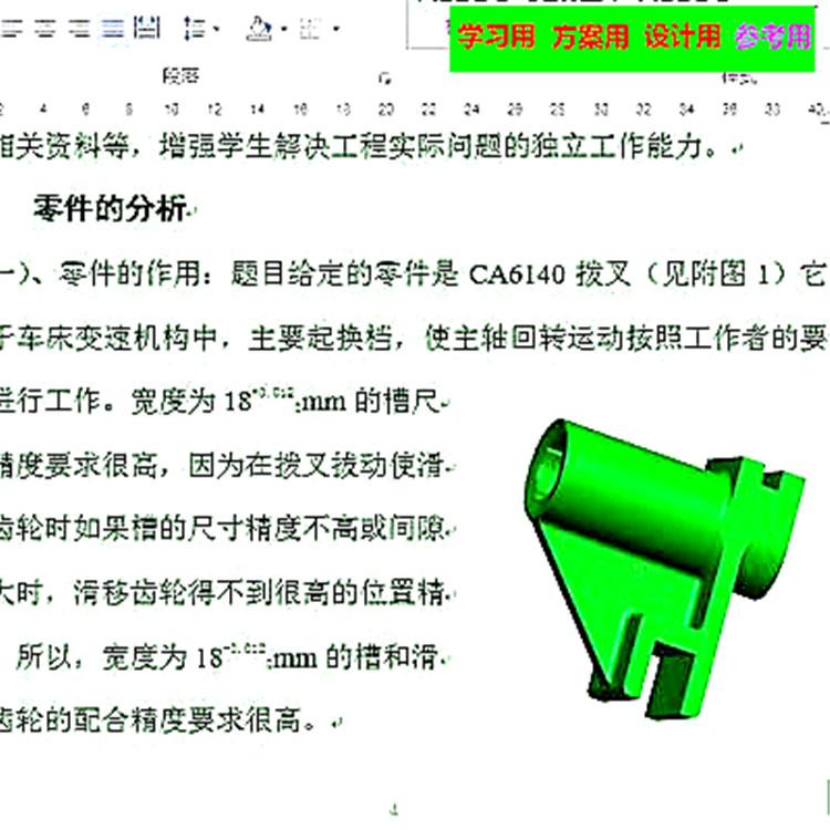 CA6140拨叉831005机械加工工艺规程及工艺装备说明书及全套图纸