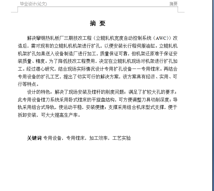 AWC机架现场扩孔机设计(论文+DWG图纸)