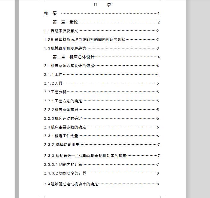 矩形型材端面坡口铣削机设计