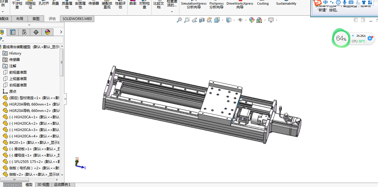直线滑台装配模型