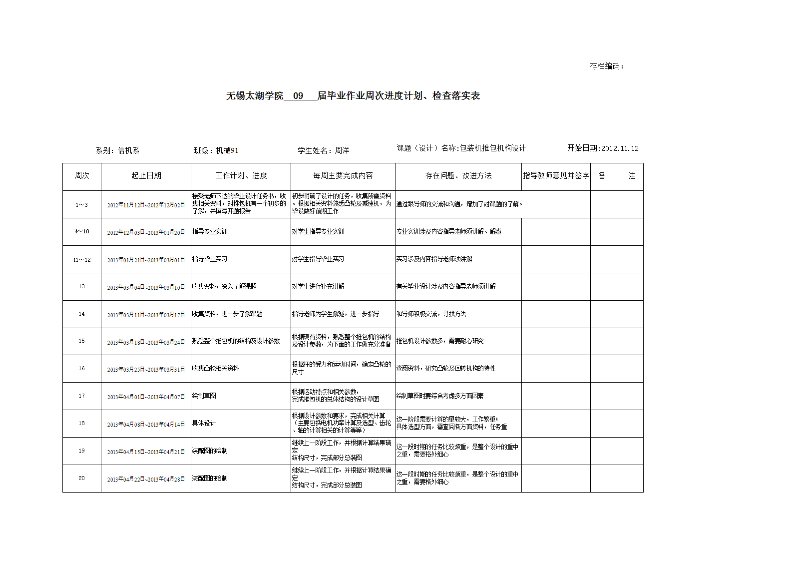 JS56-包装机推包机构设计【13张CAD图和文档】[含全套图和文档]