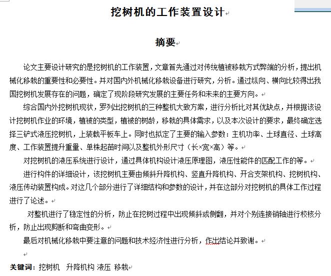 设计_挖树机的工作装置设计360块