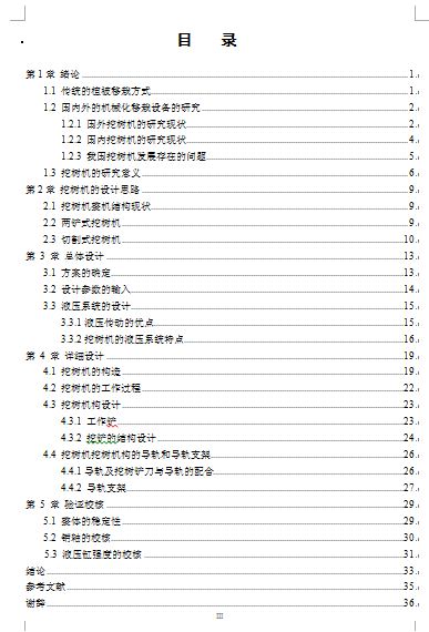 设计_挖树机的工作装置设计360块