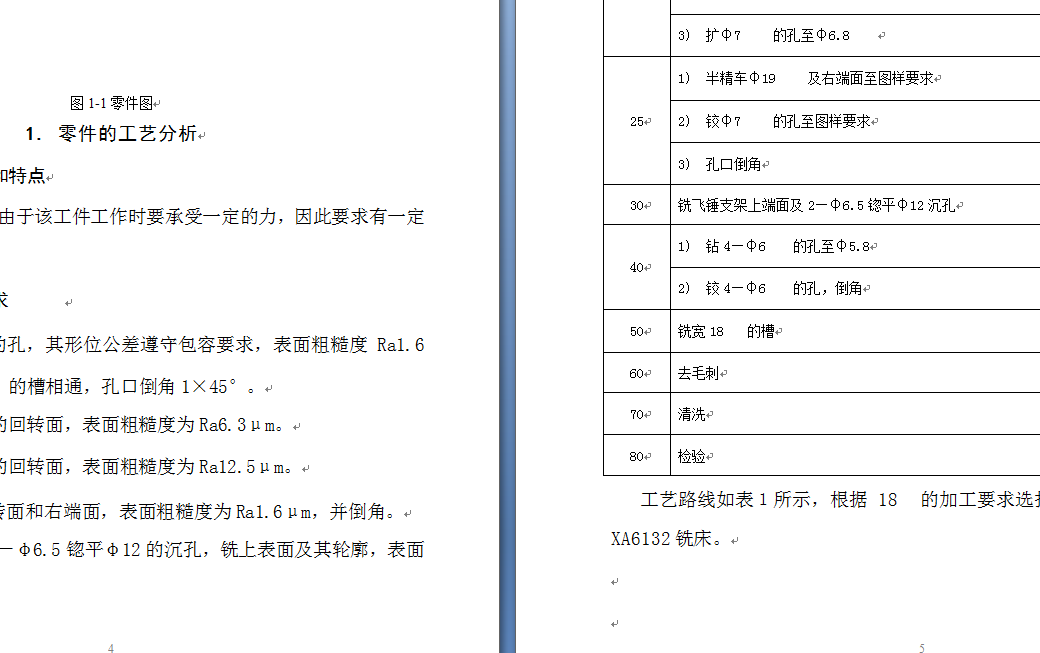 飞锤支架