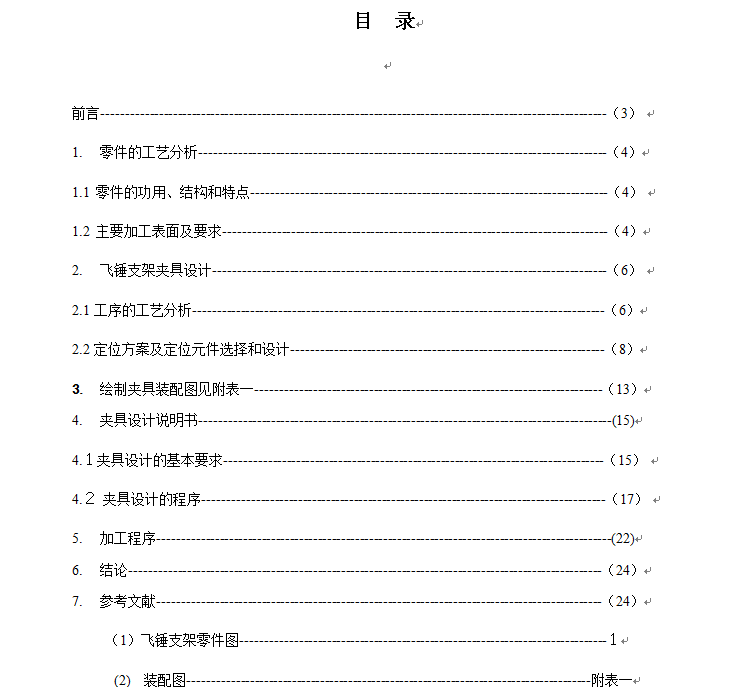 飞锤支架