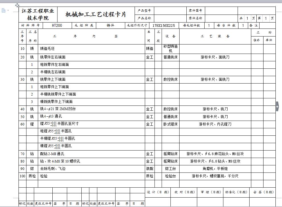 Q264-支架机械加工工艺规程及手动编程设计