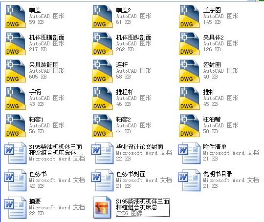 S195柴油机机体三面精镗组合机床总体设计及夹具设计