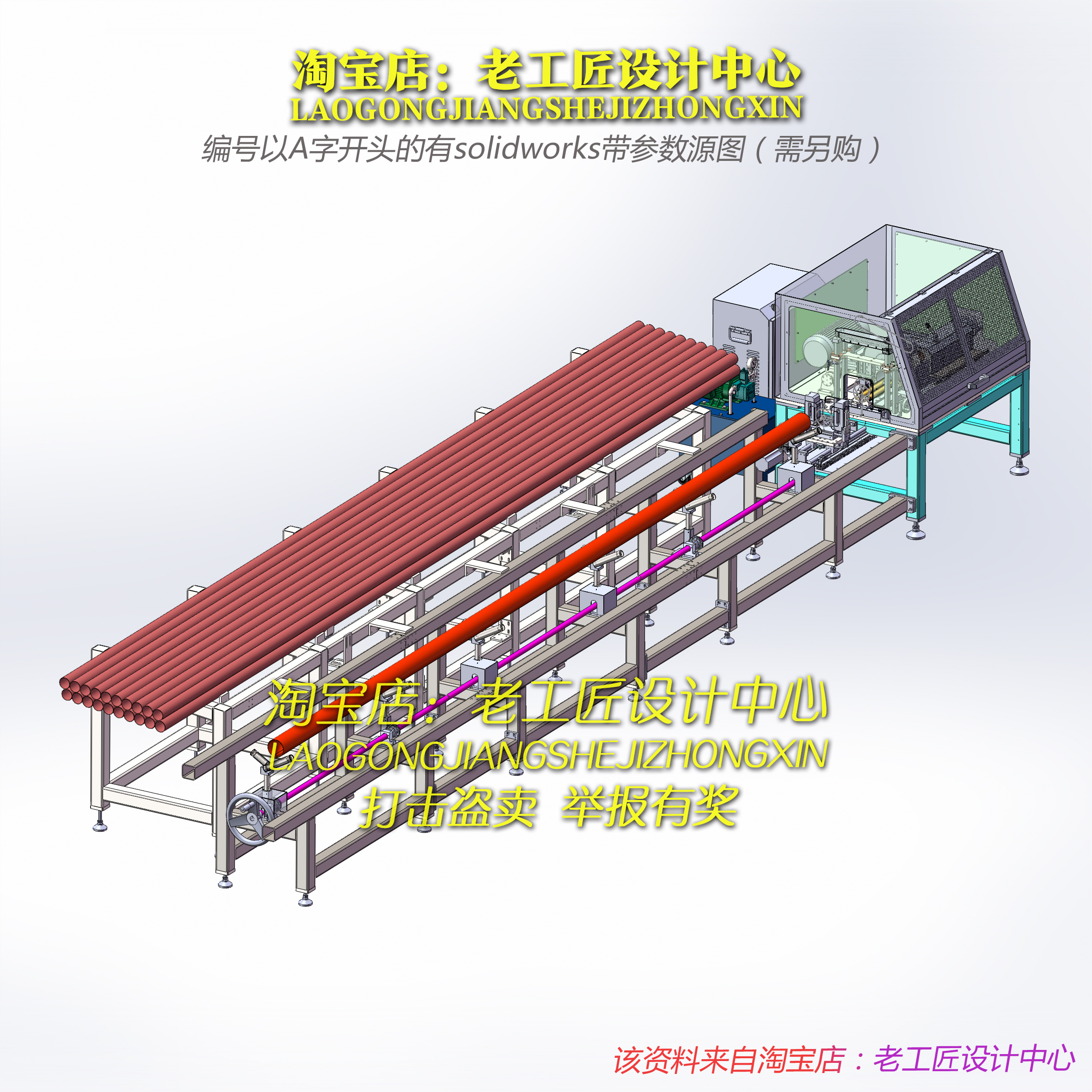 51-8套 切管机3D图