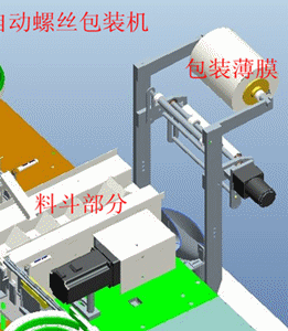 螺丝包装机(8个振动盘送料)
